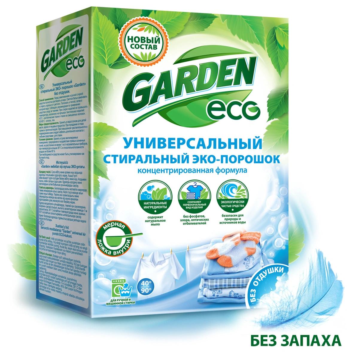ЭКО-порошок универсальный стиральный без отдушки Garden , 1 кг., Картон