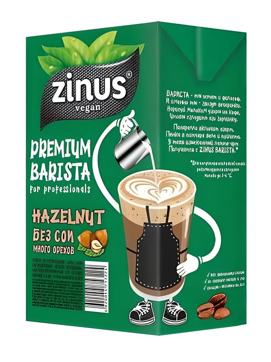 Молоко ZINUS BARISTA PREMIUM фундуковое 2,5% 1 л., тетра-пак