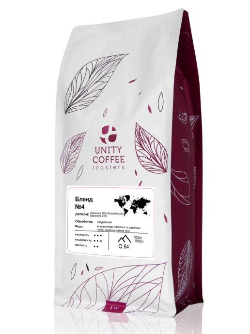 Зерновой кофе Бленд №4 UNITY COFFEE, 1 кг., флоу-пак