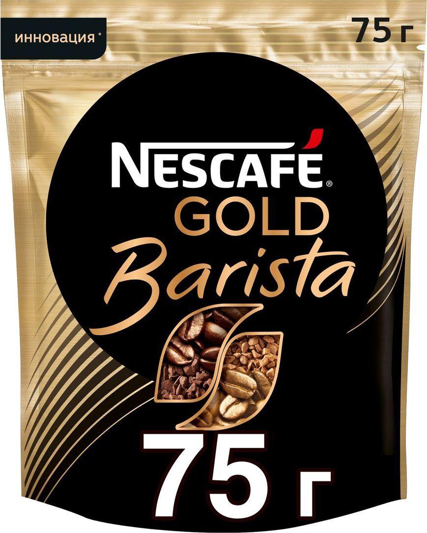 Кофе Nescafe Gold Barista растворимый сублимированный с добавлением натурального жареного молотого кофе 75 гр., дой-пак