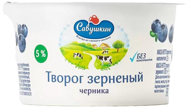 Творог Савушкин зерненый черника 5% 130 гр., стакан