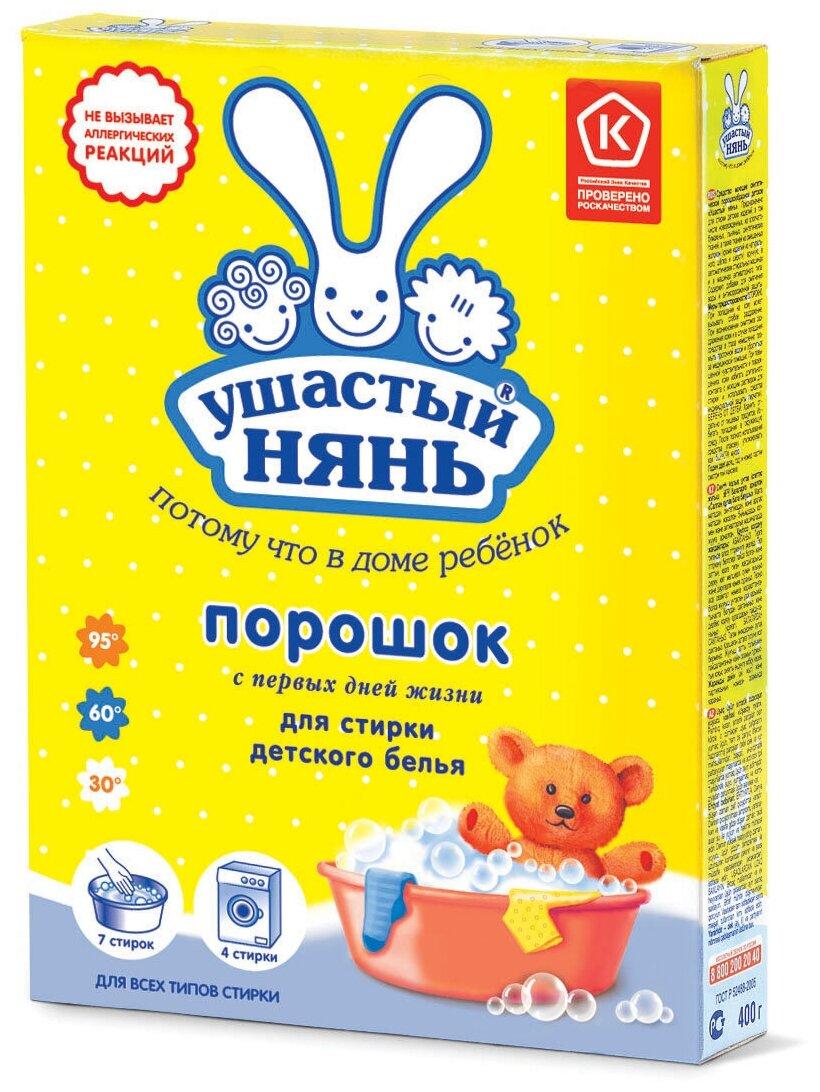 Порошок стиральный детский Ушастый нянь, 800 гр., картон