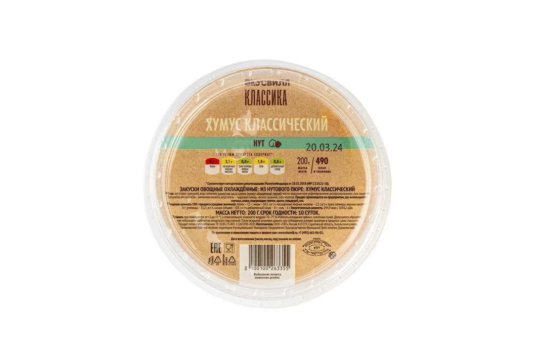 Хумус ВкусВилл клаcсический 200 гр., пластик