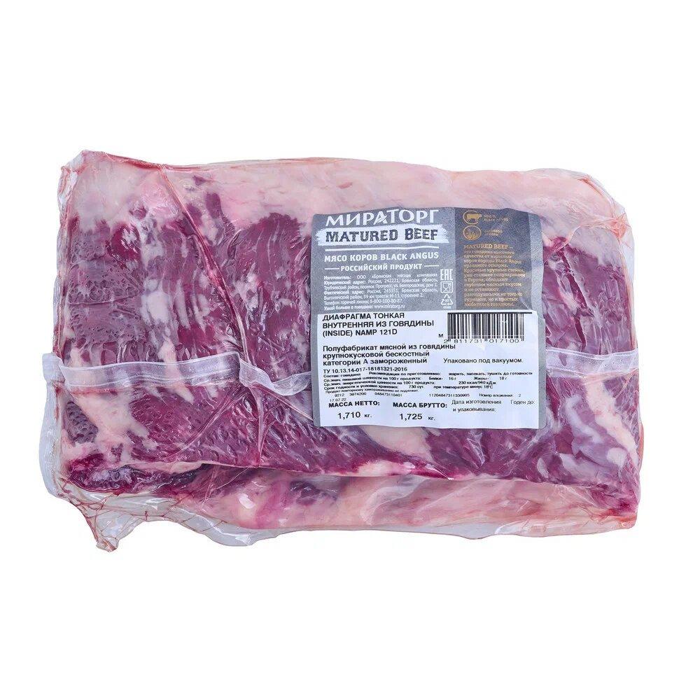 Диафрагма говяжья Мираторг Namp Matured Beef тонкая внутренняя з/м 1,1 кг., вакуум