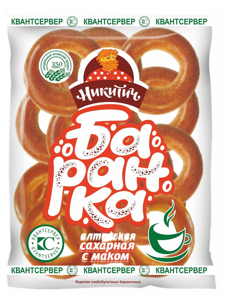 Баранка Никитич Алтайская сахарная с маком 350 гр., флоу-пак