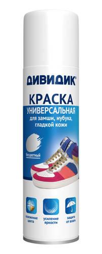 Краска для обуви универсальная для замши, нубука, гладкой кожи бесцветная Дивидик, 250 мл., аэрозольная упаковка