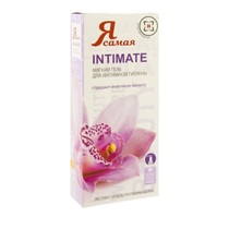 Гель Я Самая Intimate для интимной гигиены мягкий