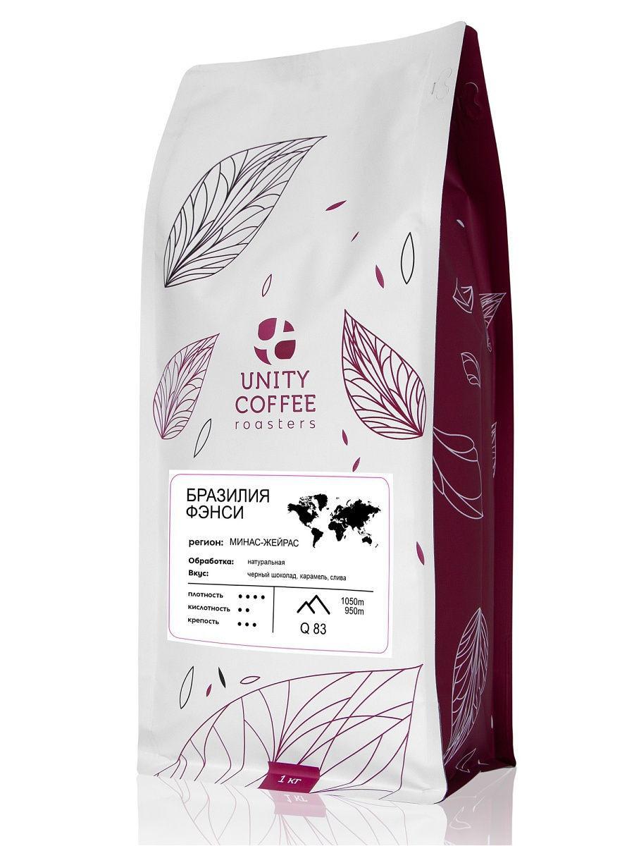 Зерновой кофе UNITY COFFEE Бразилия Фенси Unity Coffee,1 кг., флоу-пак