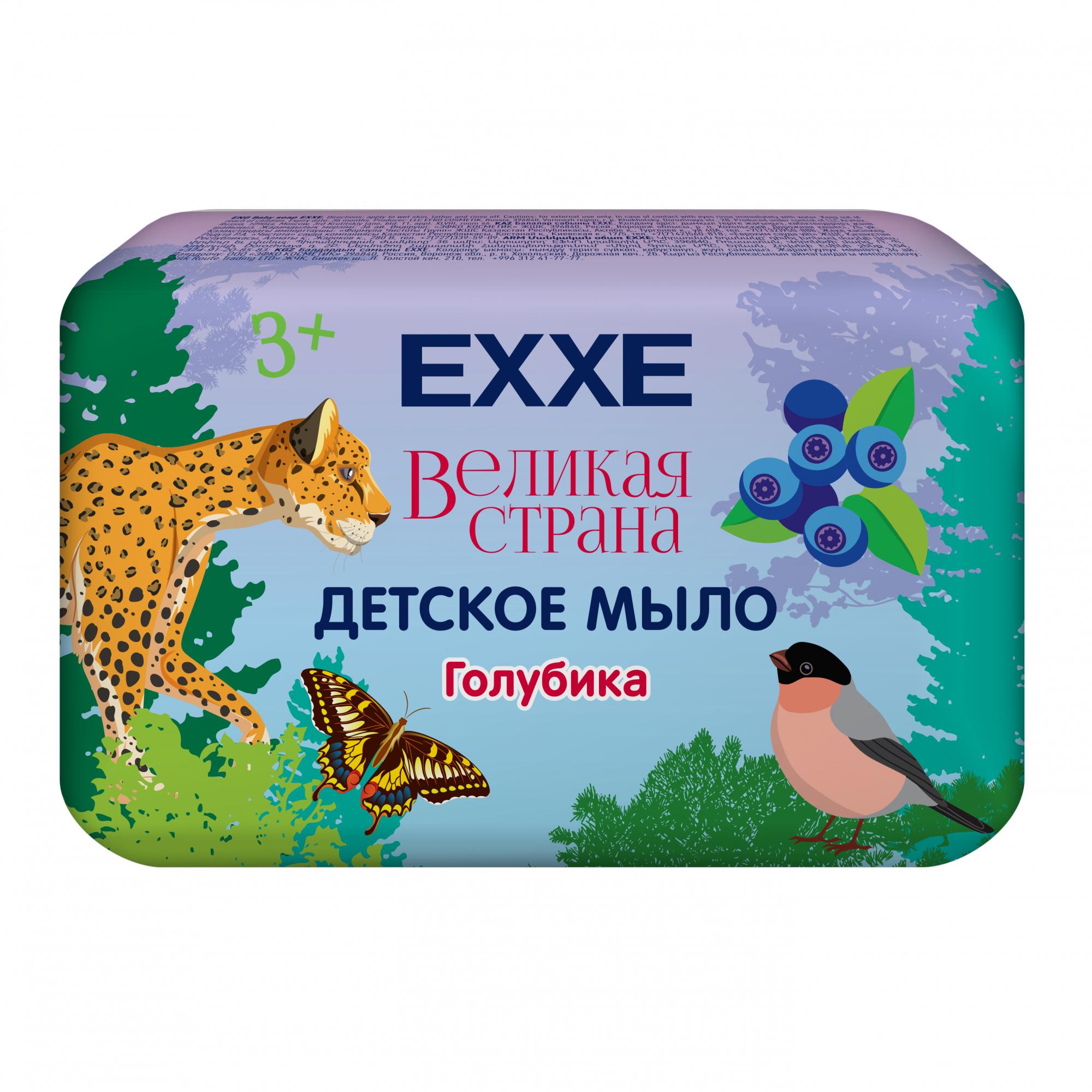 Детское мыло EXXE Великая страна Голубика 90 гр., обертка