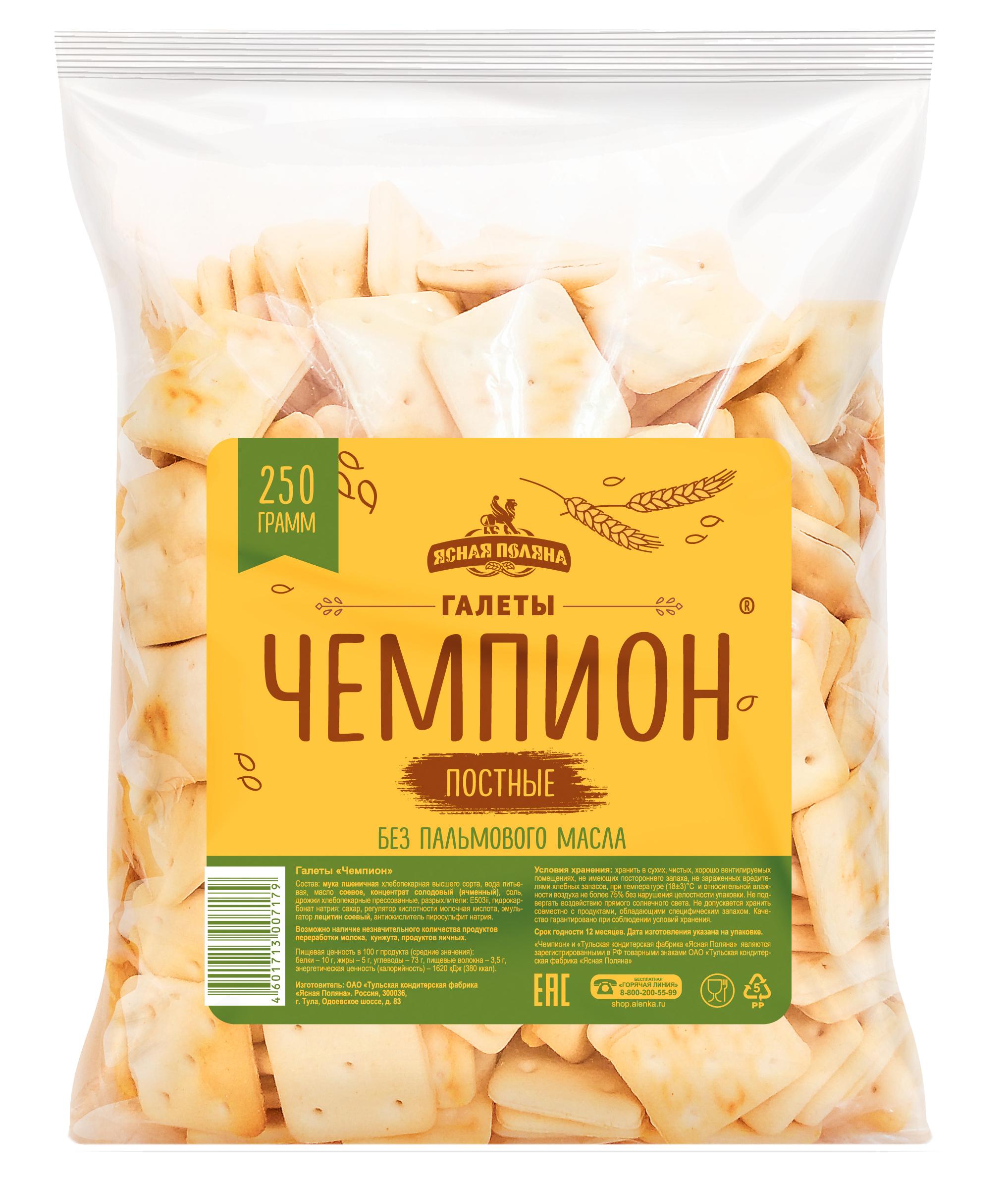 Галеты Ясная Поляна, Чемпион, 250 гр., пакет