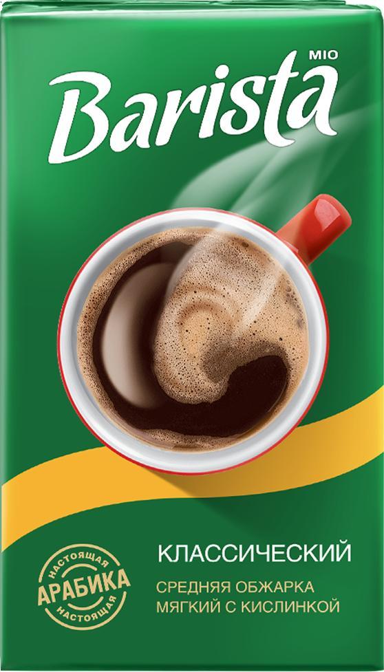Кофе Barista Mio Молотый классический