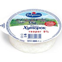 Творог Савушкин Хуторок 9% 300 гр., ПЭТ