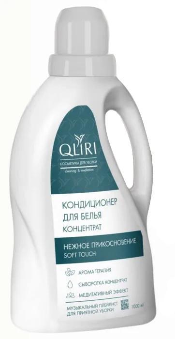 Кондиционер QLIRI Нежное прикосновение 1 л., ПЭТ