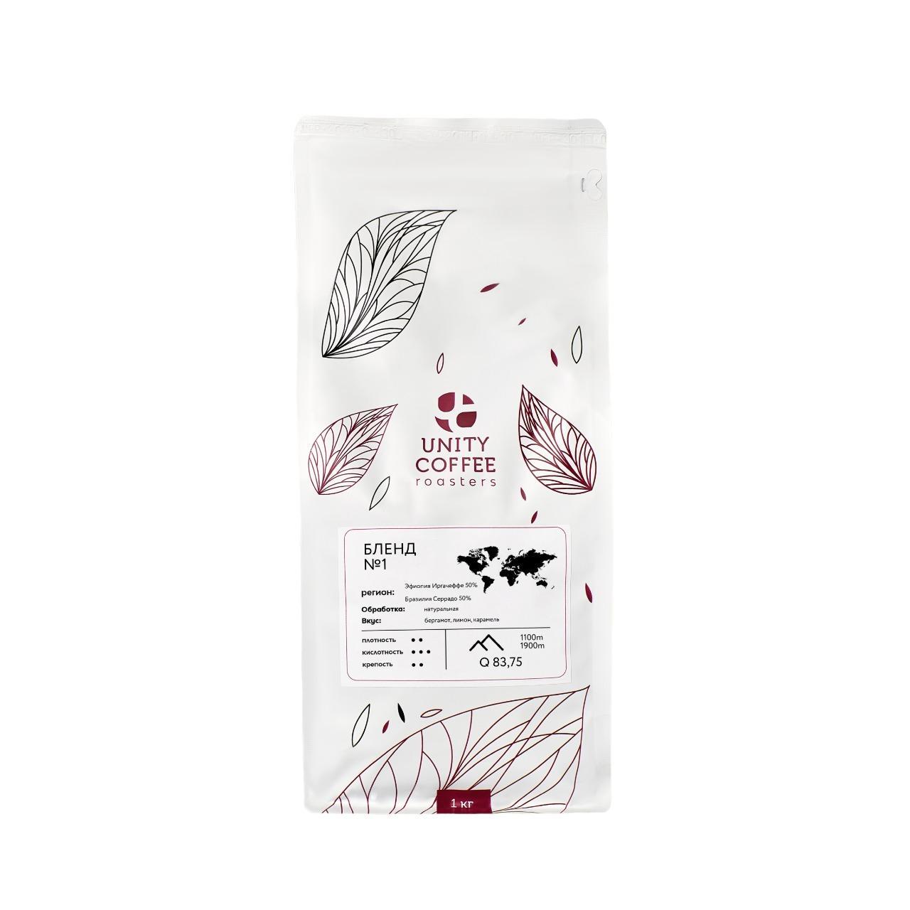 Зерновой кофе Бленд №1 Unity Coffee, 1 кг., флоу-пак