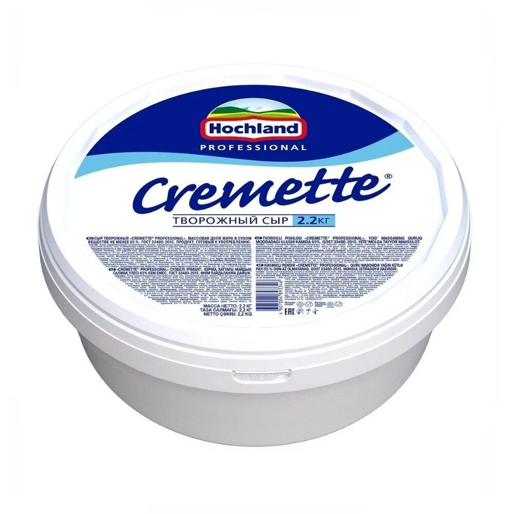 Сыр творожный Hochland Professional Cremette 65% 2,2 кг., ПЭТ