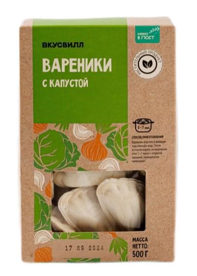 Вареники ВкусВилл с капустой 500 гр., картон