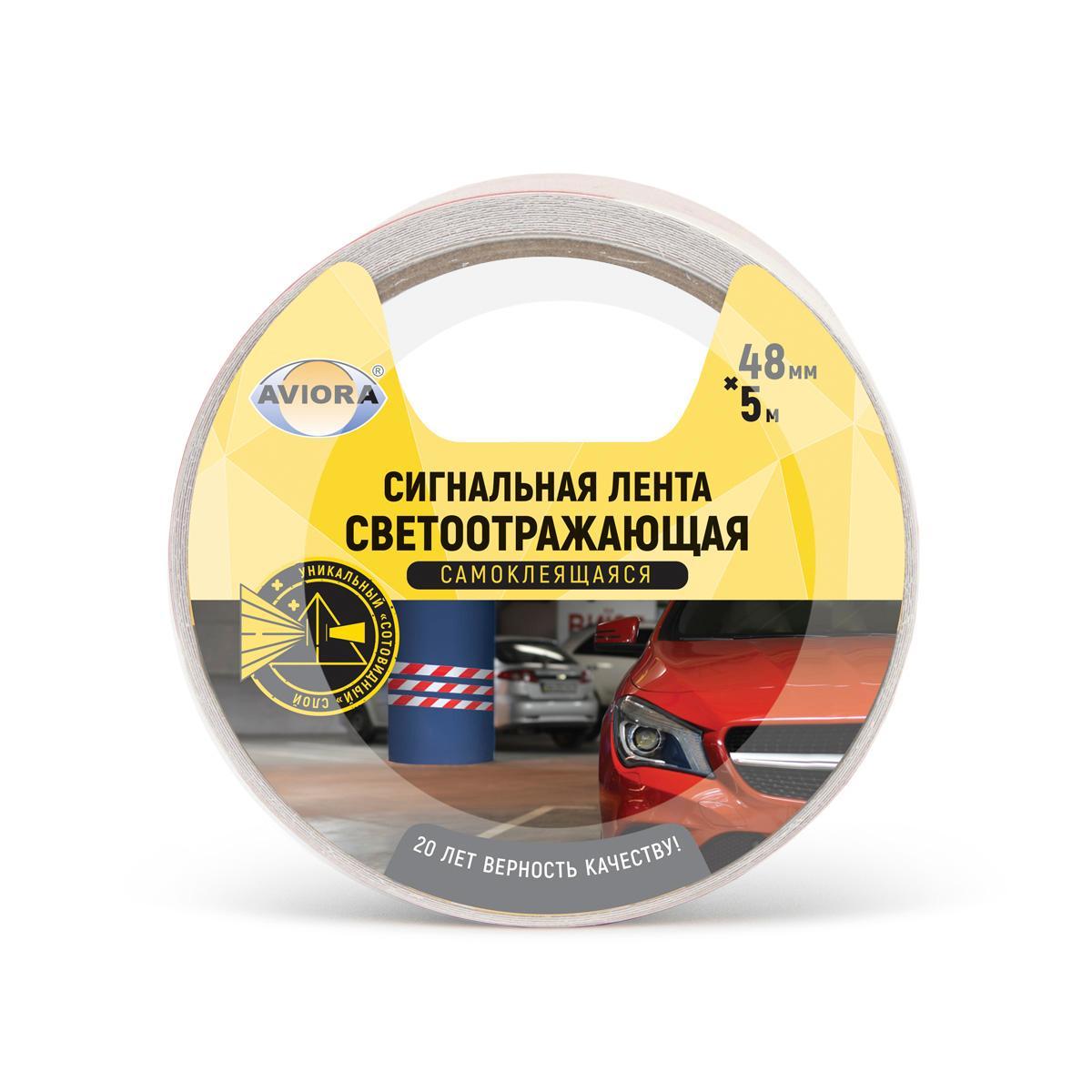Сигнальная светоотражающая клейкая лента 48 мм*5 м., краcно-белая AVIORA полиэтилен