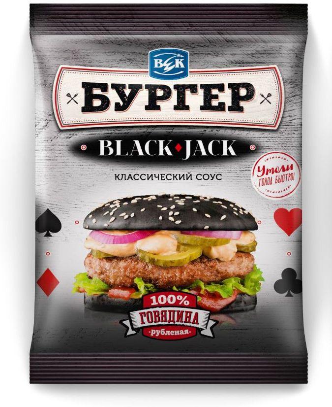 Бургер ВЕК Black Jack с классическим соусом 150 гр., флоу-пак
