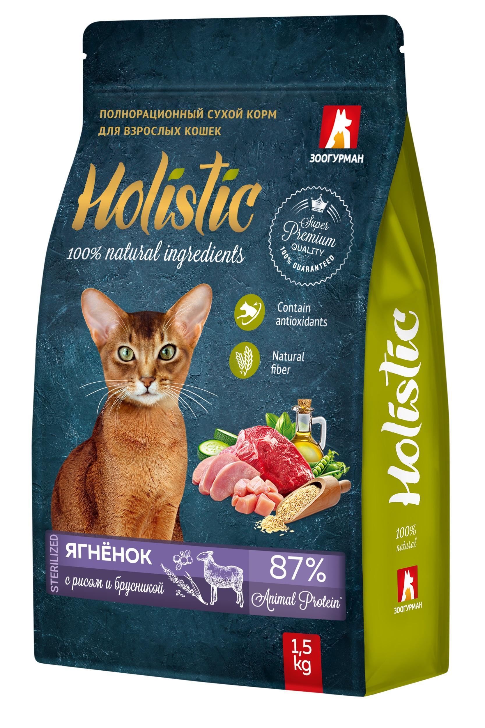 Корм для взрослых кошек сухой Зоогурман Holistic полнорационный ягненок с рисом и брусникой 1,5 кг., пакет