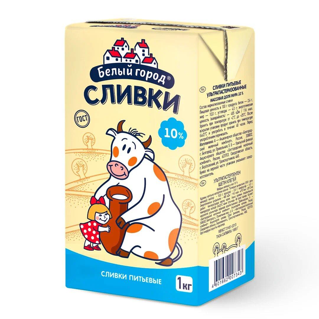 Сливки Белый город 10% стерилизованные 1 кг., тетра-пак