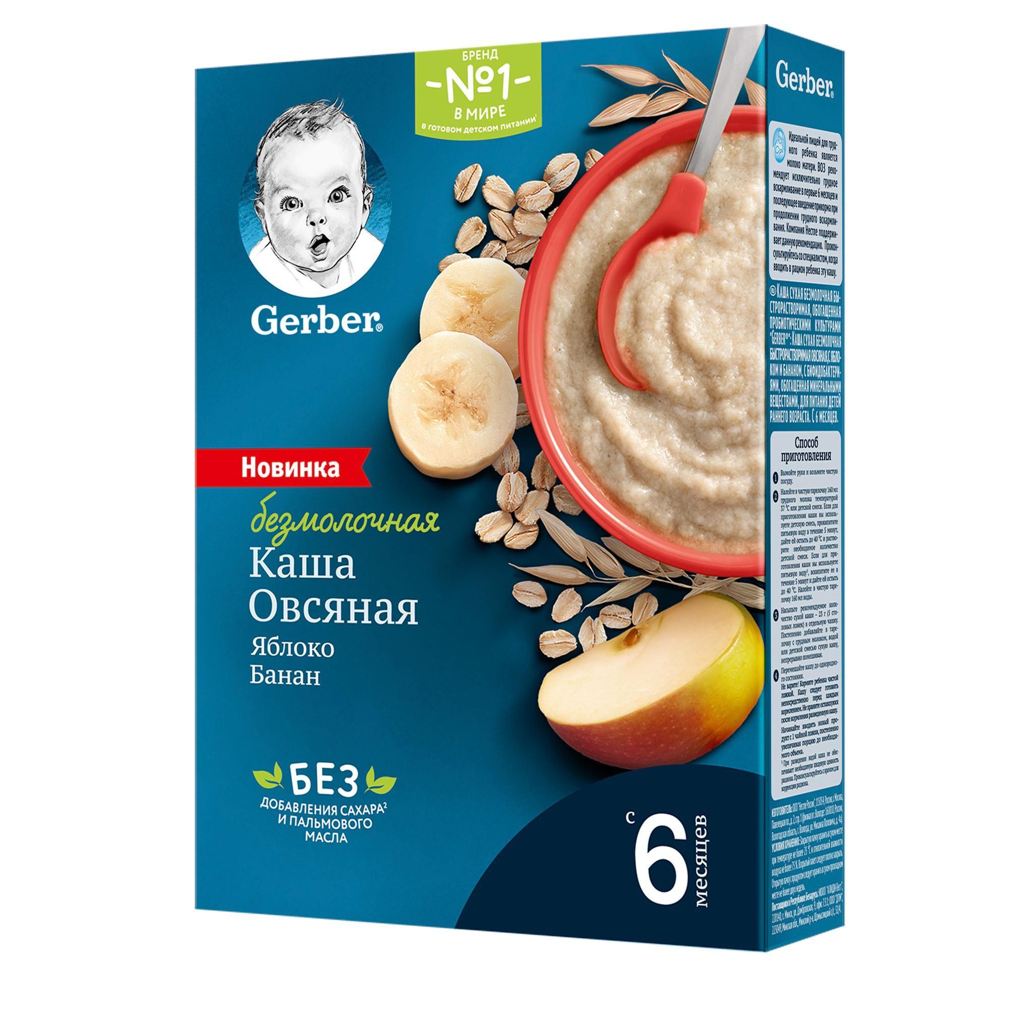 Каша безмолочная GERBER Овсяная банан яблоко с 5 мес 180 гр., картон