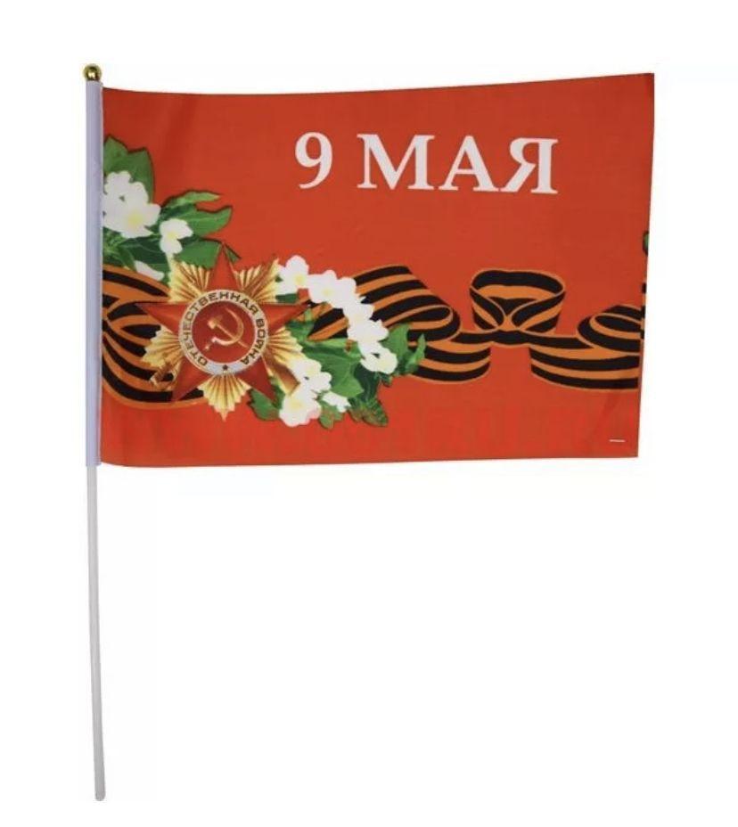 Флаг 9 Мая 16х24см