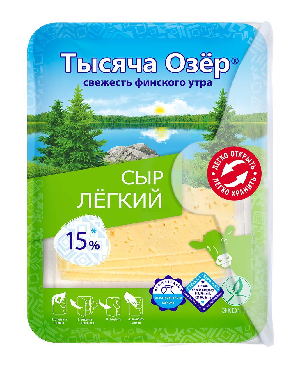Сыр полутвердый Тысяча Озёр Легкий 15% нарезка 125 гр., ПЭТ
