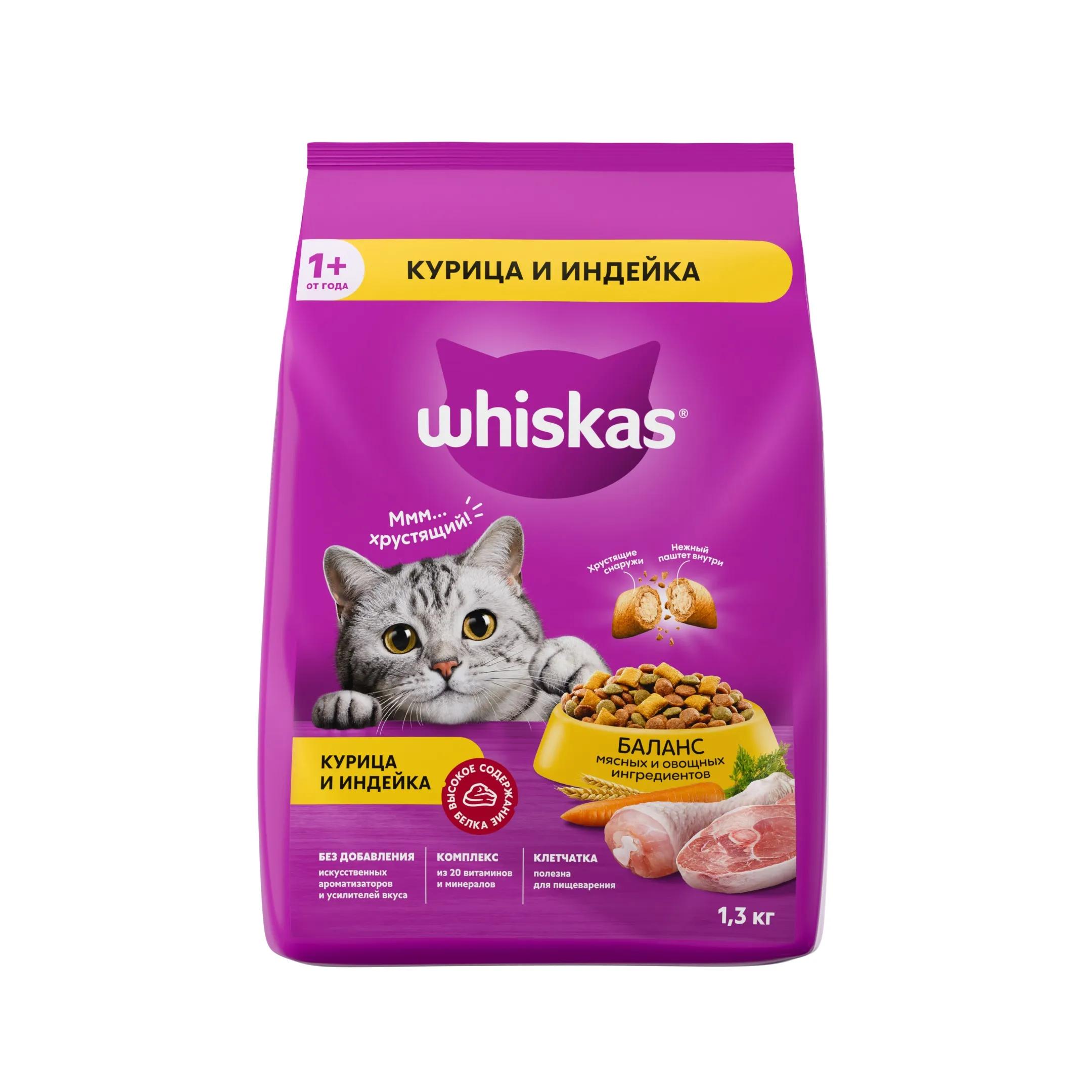 Корм для кошек сухой Whiskas курица индейка 1,3 кг., флоу-пак