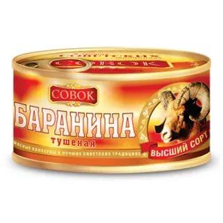 Баранина тушеная Совок в/с Гост 325 гр., ж/б