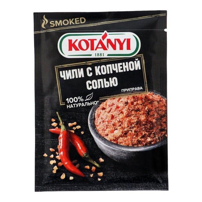 Приправа Kotanyi Чили с копченой солью 20 гр., саше