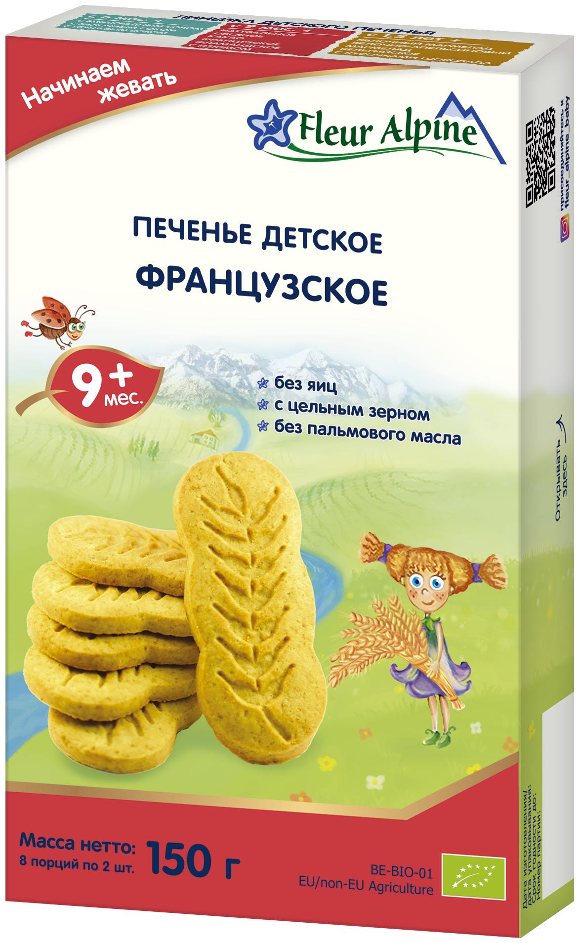 Печенье Fleur Alpine французское с 9 месяцев, 150 гр., картон