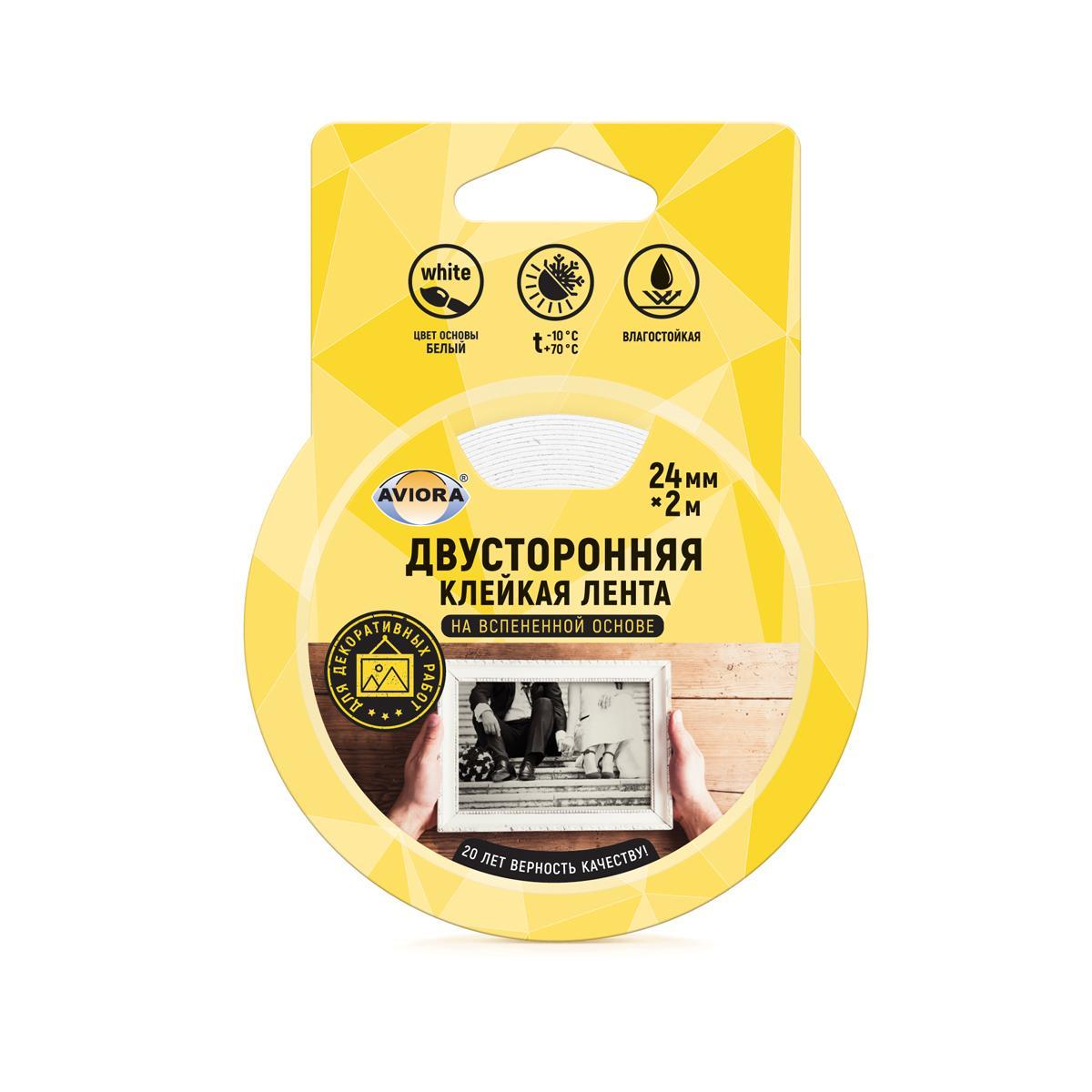 Клейкая лента Aviora Двусторонняя вспененная белая 24 мм. х 2 м., картон