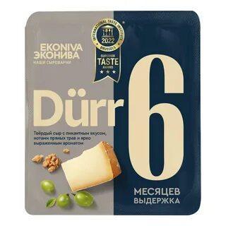 Сыр ЭкоНива твердый Dürr выдержанный 6 месяцев 50% 200 гр., лоток