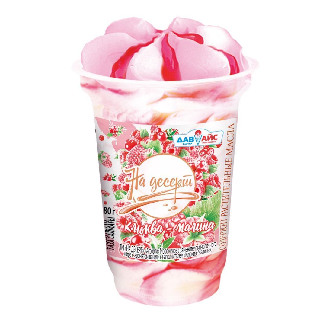 Мороженое пломбир ДАВАЙС на десерт с джемом ассорти 10% 180 гр., ПЭТ