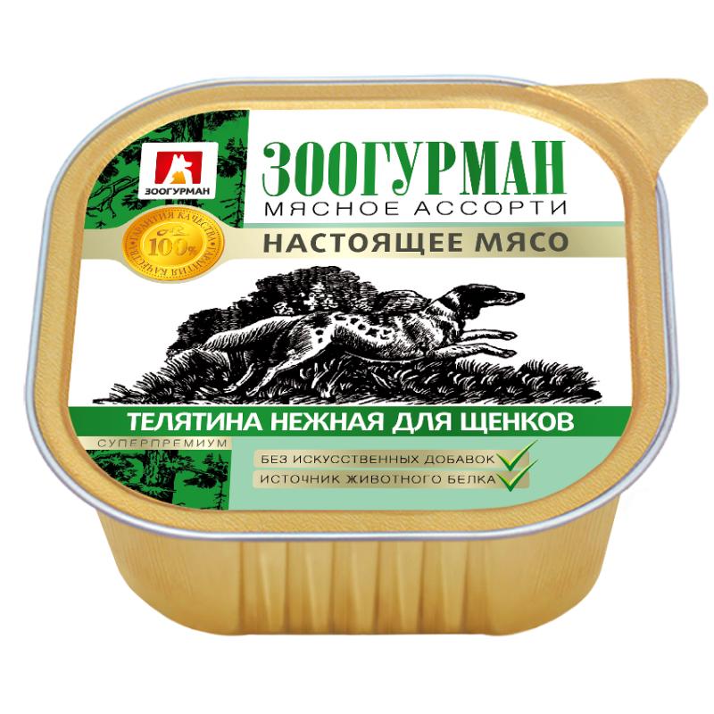 Корм для щенков влажный Зоогурман мясное ассорти телятина нежная 300 гр., ламистер