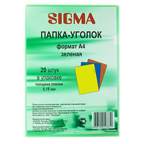 Папка-уголок Sigma А4 180 мкм