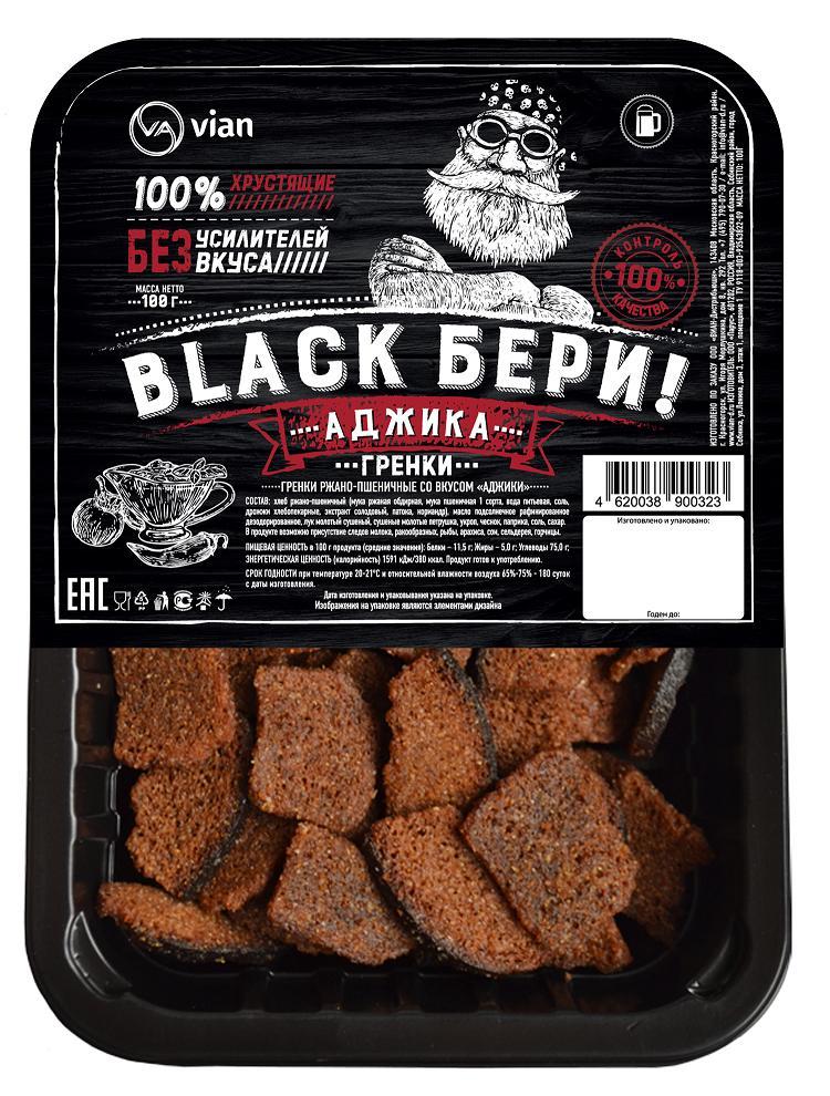 Гренки VIAN BLACK БЕРИ! ржано-пшеничные аджика 100 гр., ПЭТ