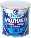 Сгущенное молоко Премиум цельное, 380 гр., ж/б