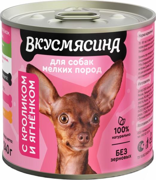 Влажный корм для собак Вкусмясина с кроликом и ягненком для мелких пород 240 г., ж/б