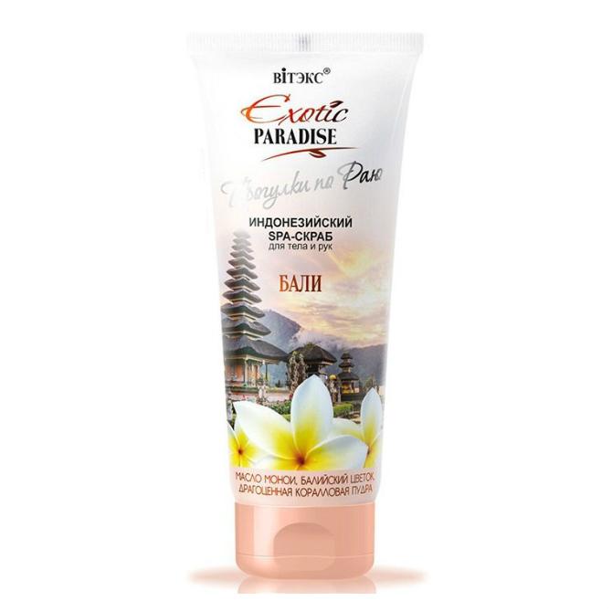 SPA-скраб для тела и рук Вiтэкс Exotic Paradise Индонезийский Бали 200 мл., туба