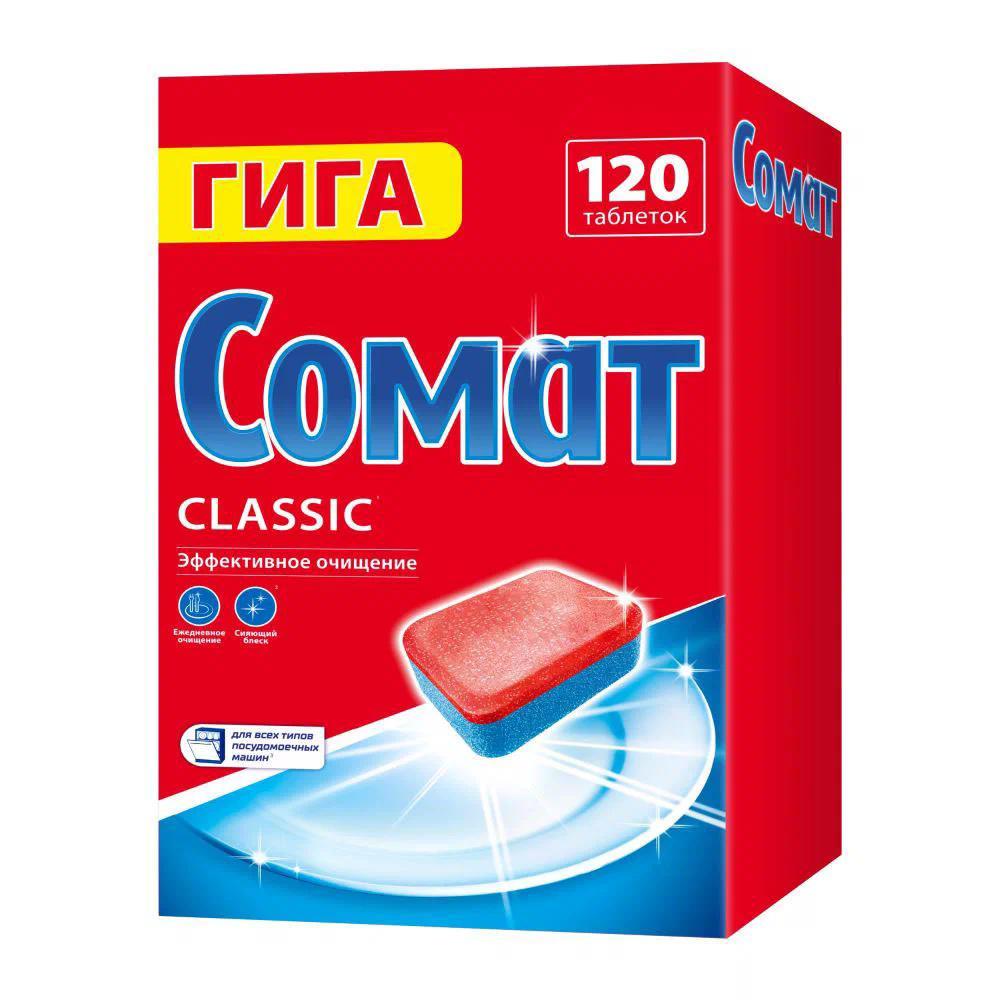 Таблетки для посудомоечной машины Сомат Классик 120 таблеток 2,465 кг., картон