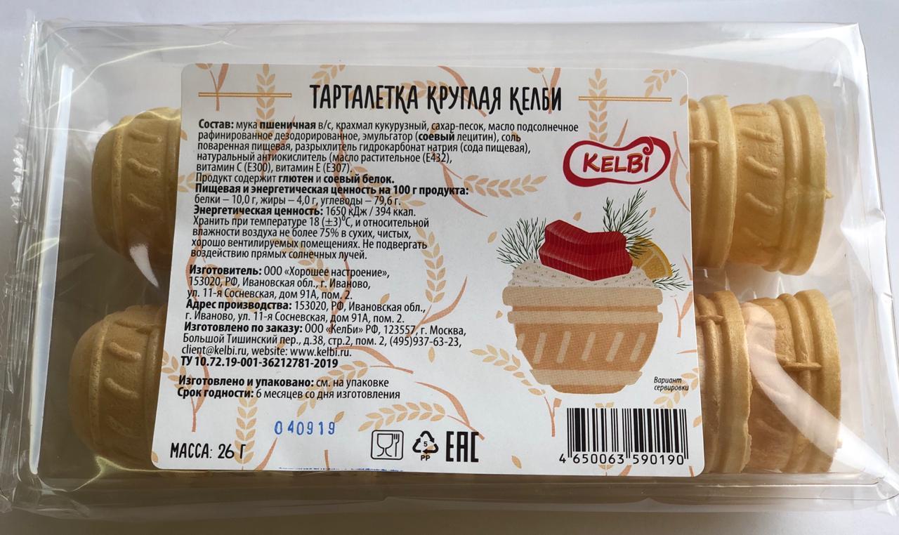 Вафельная тарталетка КРУГЛАЯ КелБи 26 гр., пластиковая упаковка