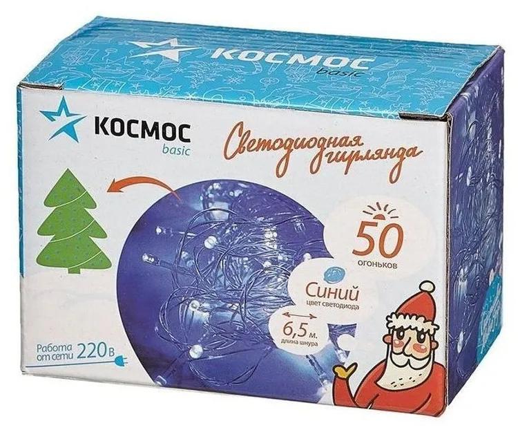 Светодиодная гирлянда КОСМОС 50 светодиодов, синий, 6,5м, 8 режимов мигания