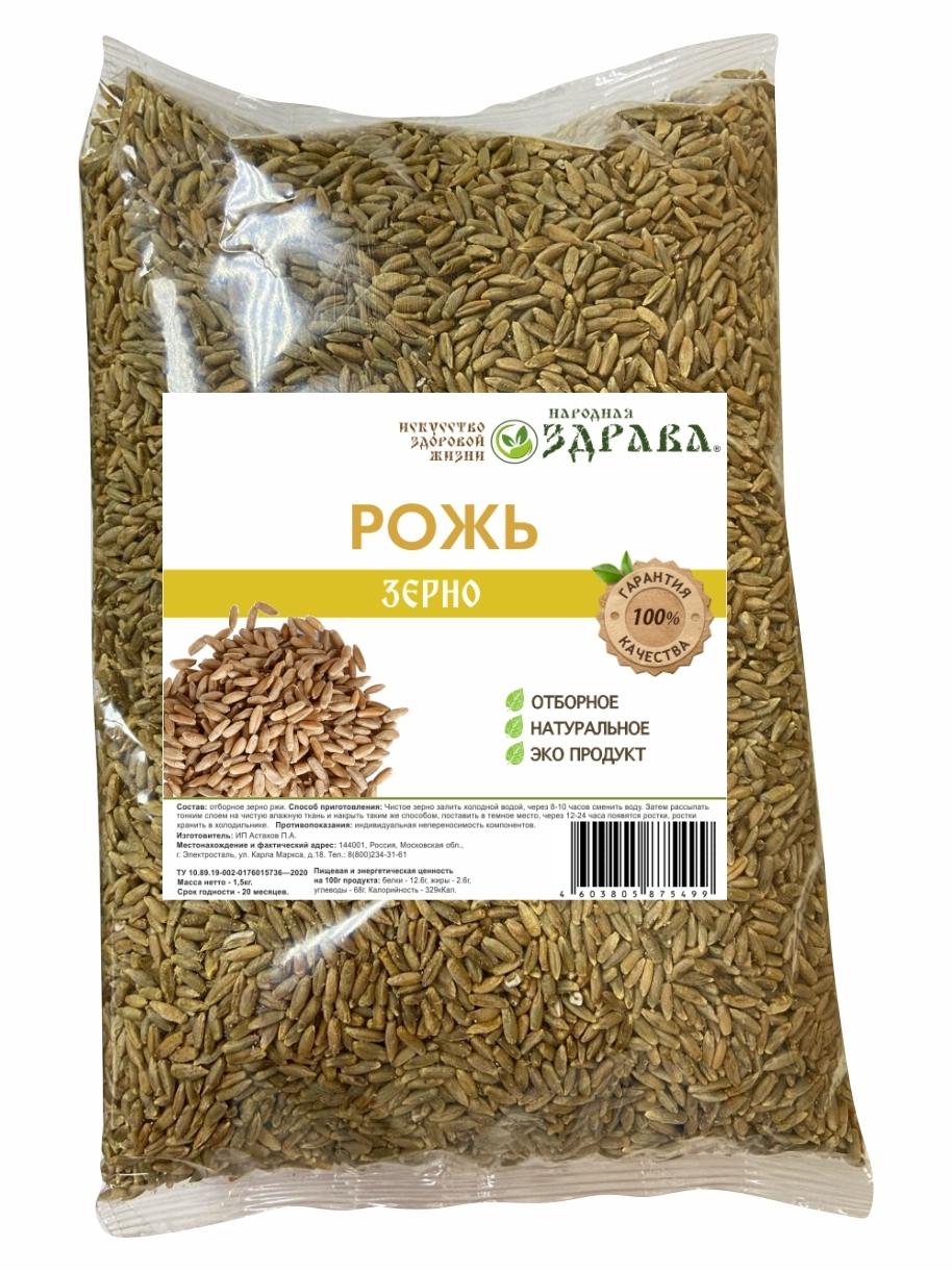 Рожь Народная Здрава 1,5 кг., флоу-пак