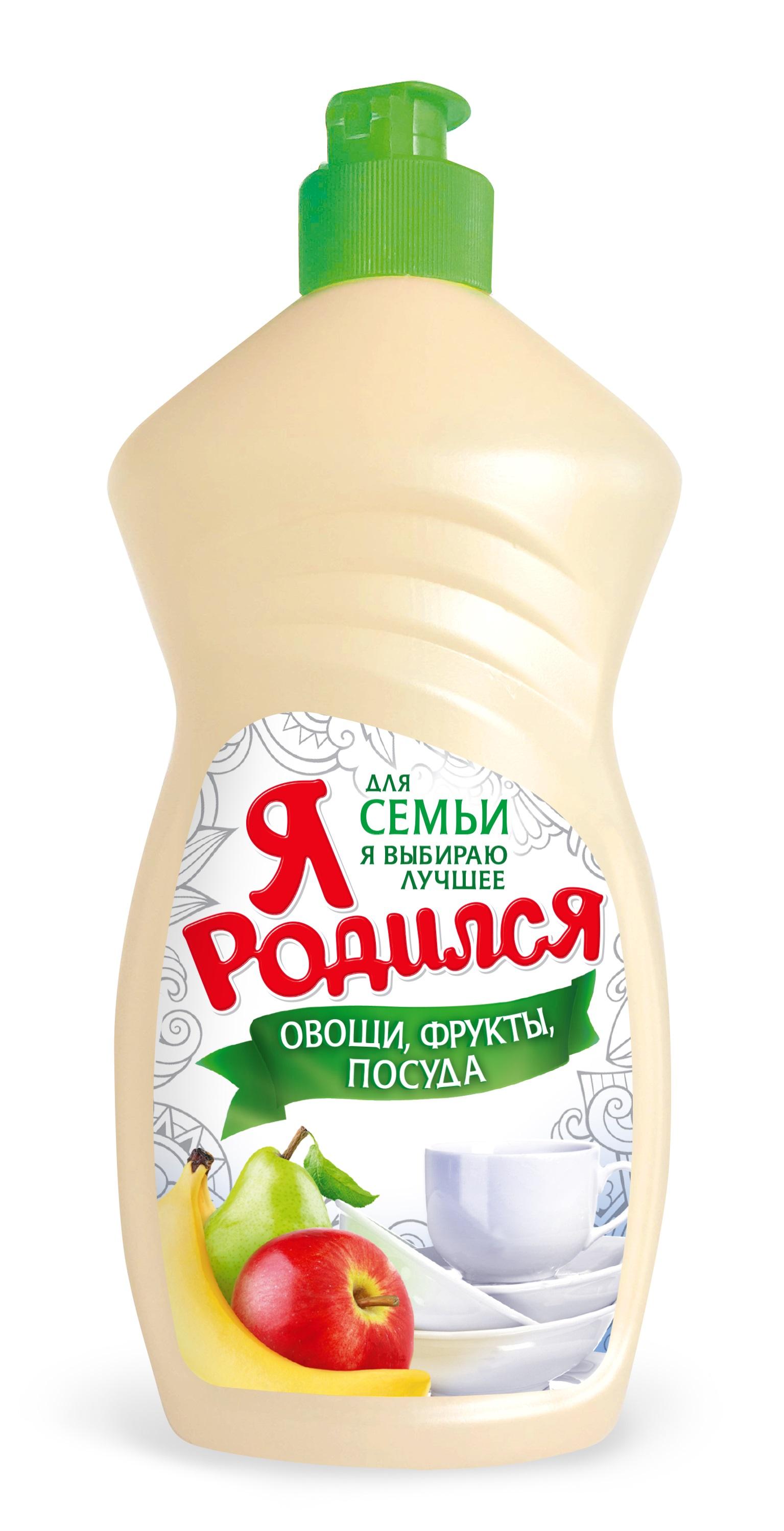 Жидкость для мытья посуды, овощей и фруктов Я родился, 450 мл., пластиковая бутылка