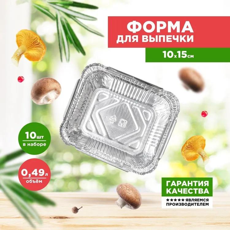 Форма для запекания Горница Алюминиевые 10 шт., пакет