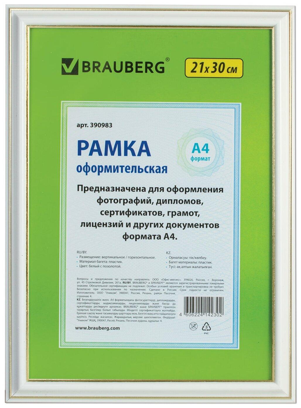 Рамка 21х30 см, пластик, багет 12 мм, Brauberg HIT2, черная, стекло