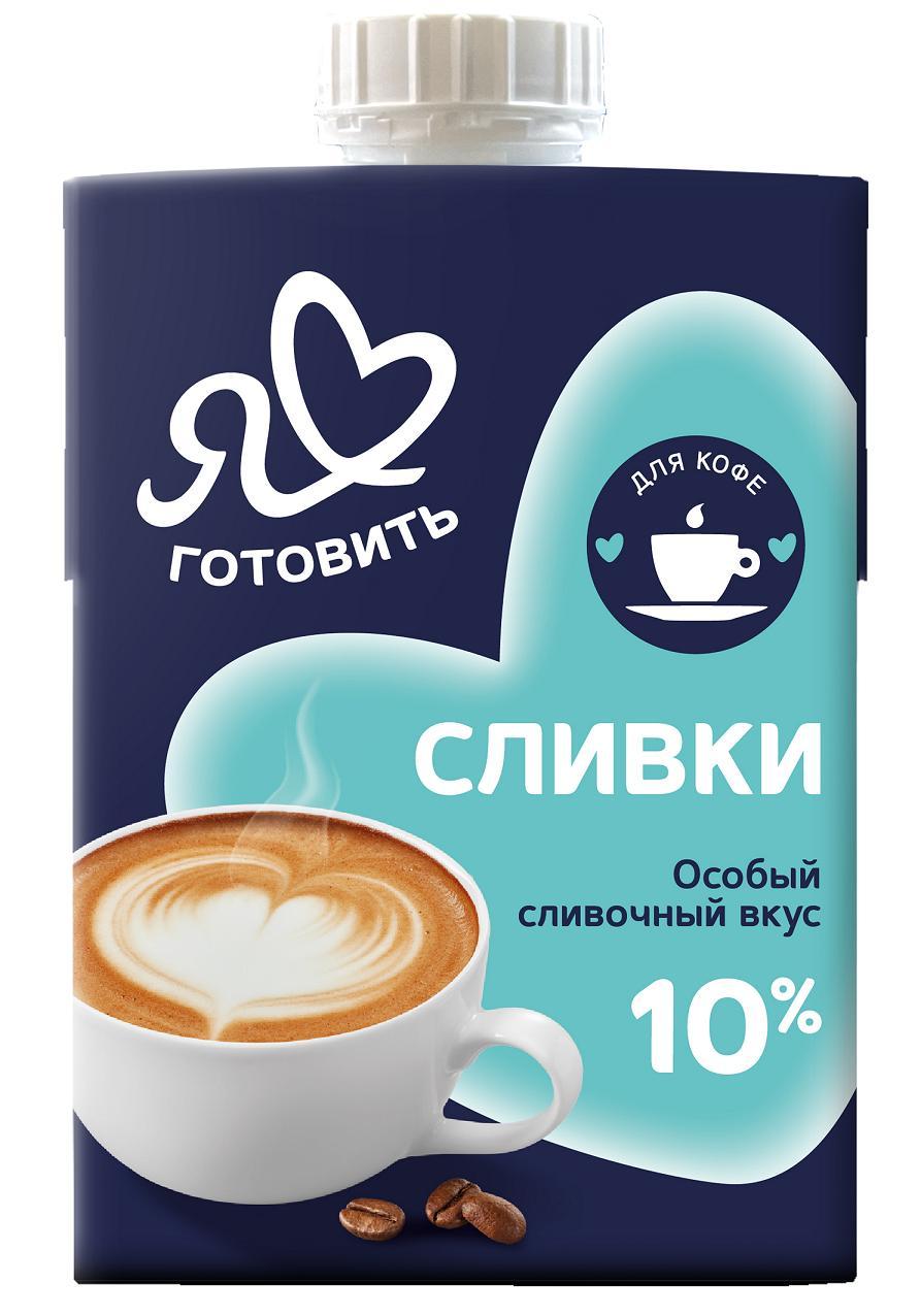 Сливки Я люблю готовить питьевые стерилизованные 10% 500 гр., картон