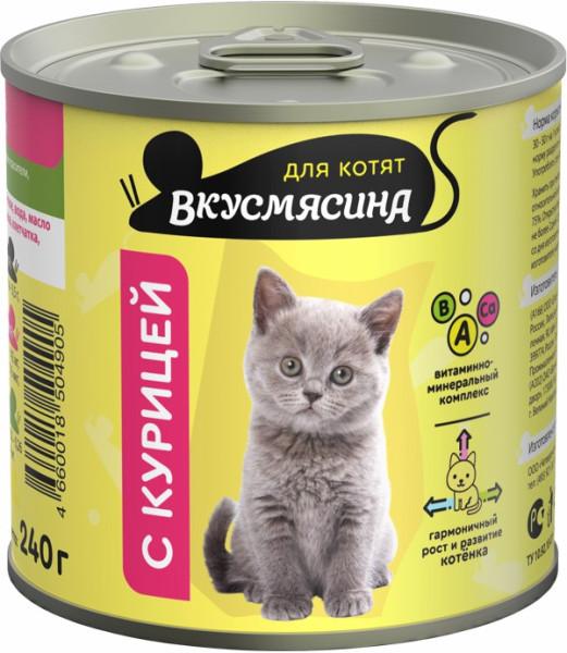 Влажный корм для котят ВКУСМЯСИНА с курицей 240 г., ж/б