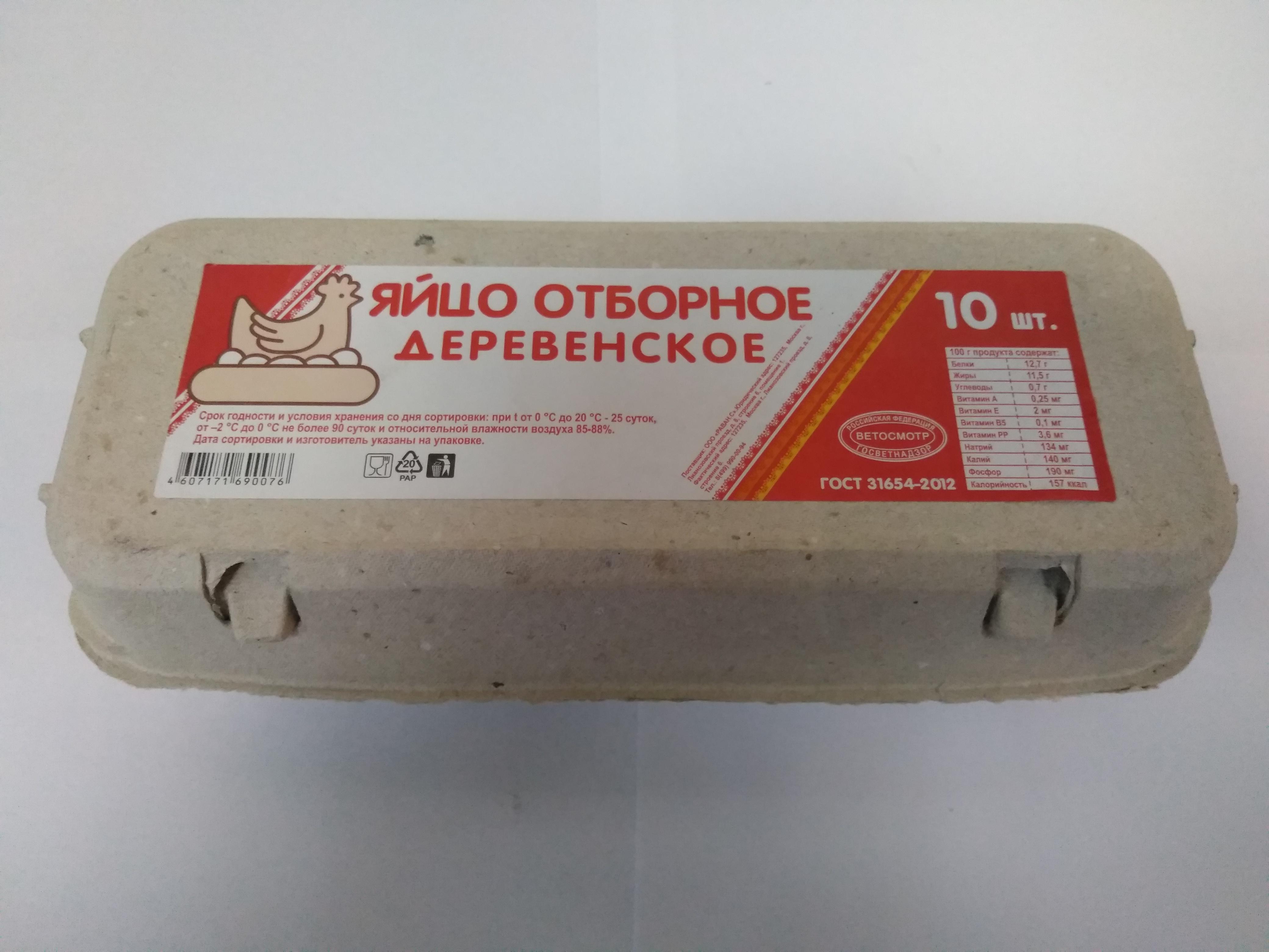 Яйцо куриное Деревенское Отборное 10 шт.